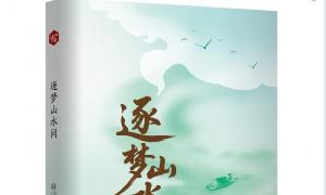 �/�������ˡ�����ɽˮ�䡷����